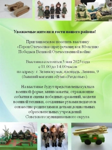 Выставка "Герои Отечества" Выставка "Герои Отечества".