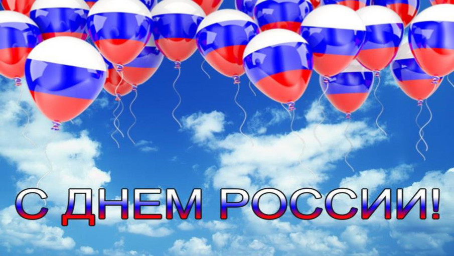День России День России.